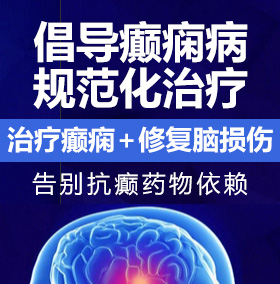 大屌肏骚屄视频癫痫病能治愈吗